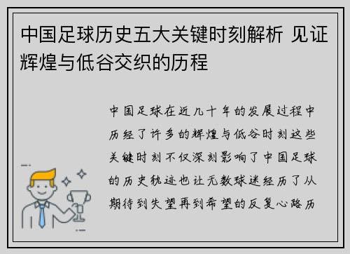 中国足球历史五大关键时刻解析 见证辉煌与低谷交织的历程