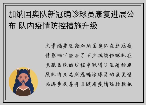 加纳国奥队新冠确诊球员康复进展公布 队内疫情防控措施升级