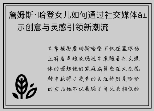 詹姆斯·哈登女儿如何通过社交媒体展示创意与灵感引领新潮流