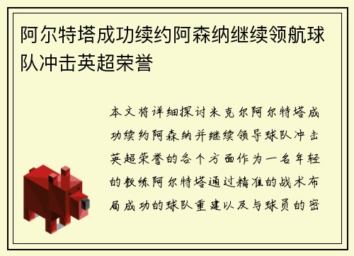 阿尔特塔成功续约阿森纳继续领航球队冲击英超荣誉