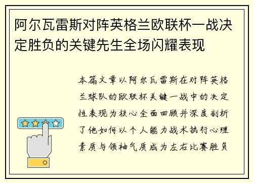 阿尔瓦雷斯对阵英格兰欧联杯一战决定胜负的关键先生全场闪耀表现