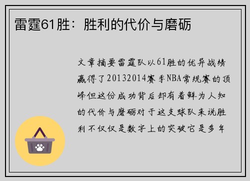 雷霆61胜:胜利的代价与磨砺 雷霆61胜:胜利的代价与磨砺