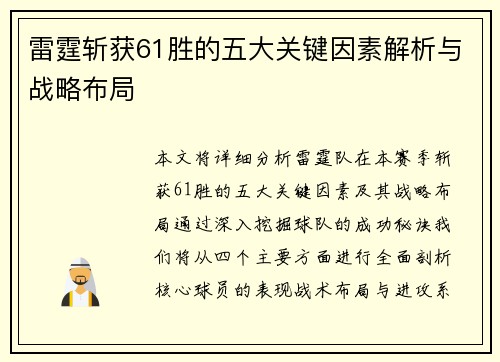 雷霆斩获61胜的五大关键因素解析与战略布局 雷霆斩获61胜的五大关键因素解析与战略布局
